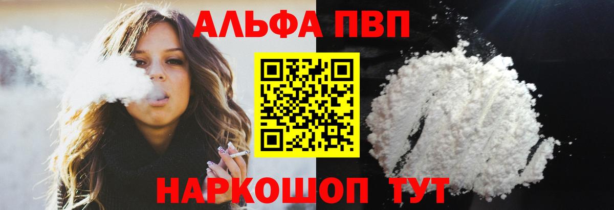 A-PVP Соль Бахчисарай
