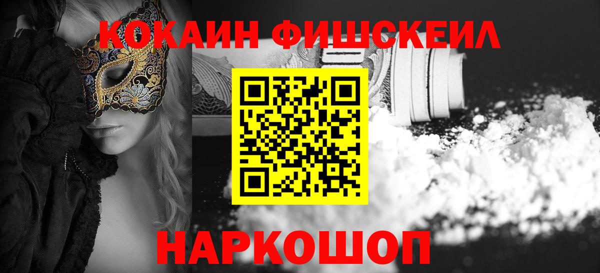 COCAIN Fish Scale  купить  сайты  Вход с VPN  Бахчисарай  Кокаин Эквадор 