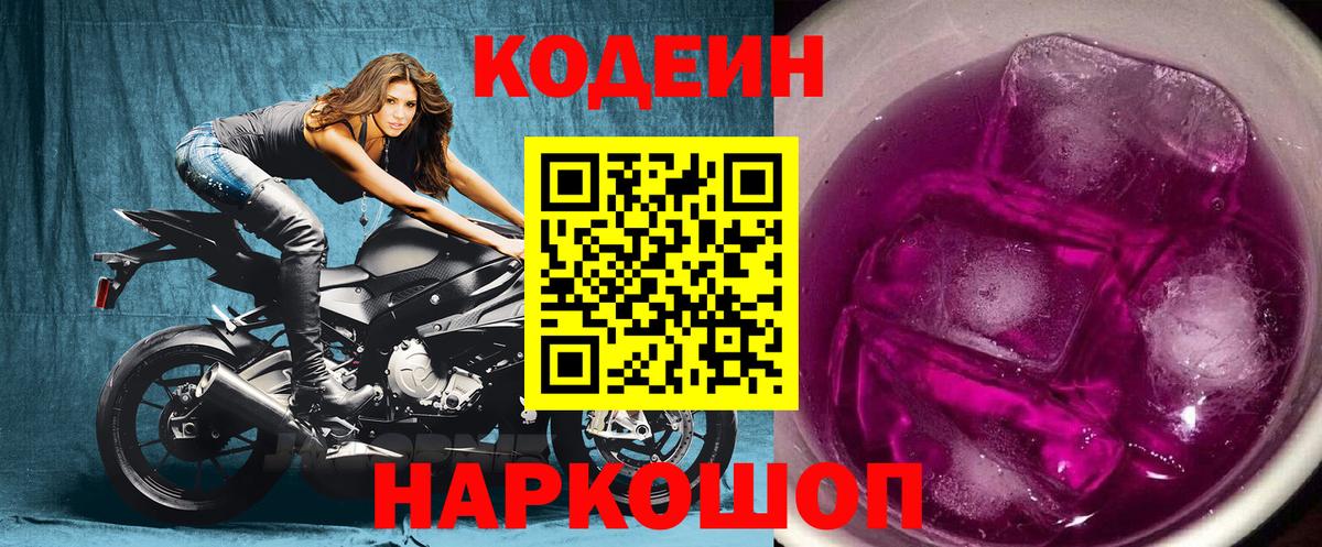 Бахчисарай  Codein напиток Lean (лин)  Вход с VPN 