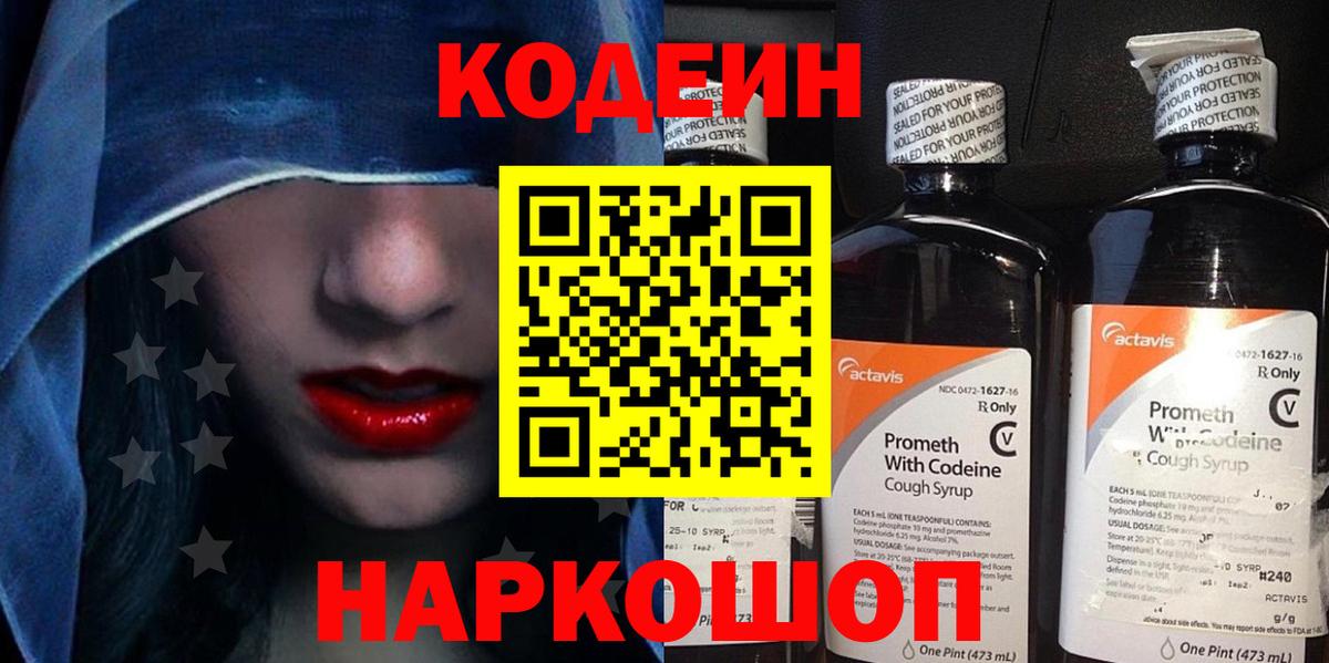 Кодеиновый сироп Lean Purple Drank Бахчисарай