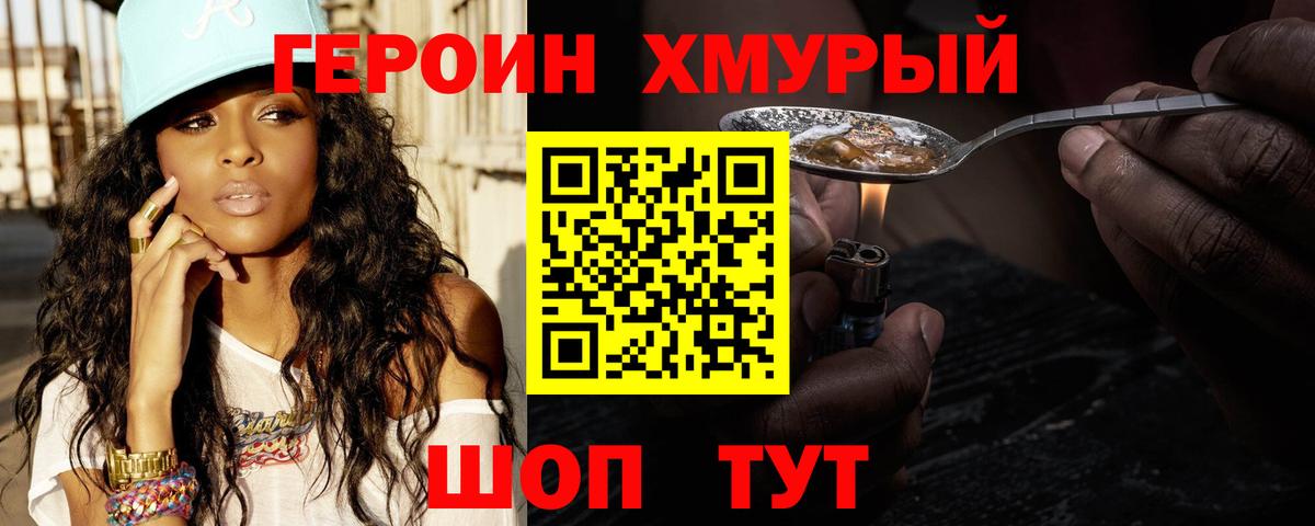 Героин гречка  Вход с VPN  Героин  Бахчисарай 