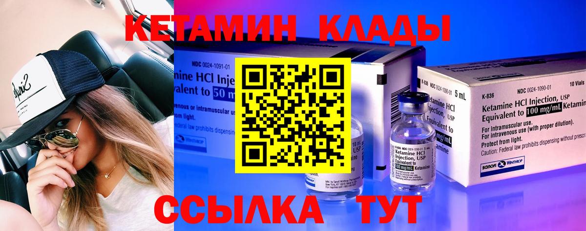 КЕТАМИН VHQ Бахчисарай